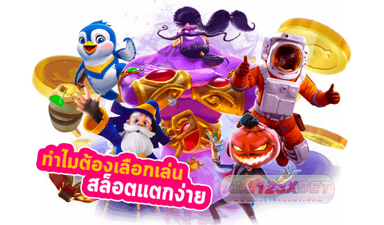 สล็อตเว็บใหม่